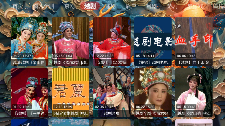 畅看戏曲tv版 v1.0.0 最新版 2