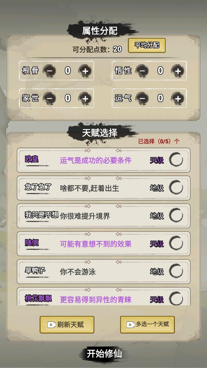 我不修仙只练剑免广告 1.0.0 最新版 3