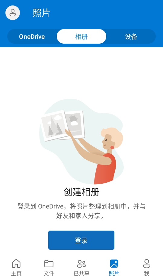 OneDrive安卓版 7.36 (Beta 3) 最新版 2