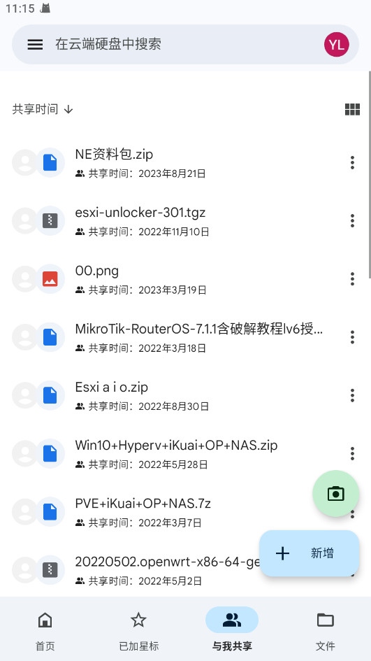 谷歌云端硬盘 2.25.290.1.. 最新版 2