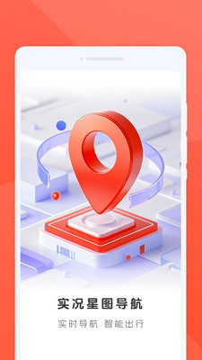 实况星图导航 1.0.0 安卓版 2