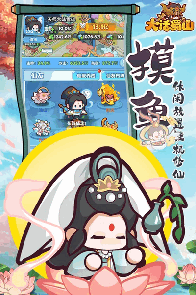 大话蜀山 1.0 安卓版 3