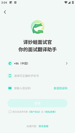 译妙蛙面试官 1.0.2 安卓版 2