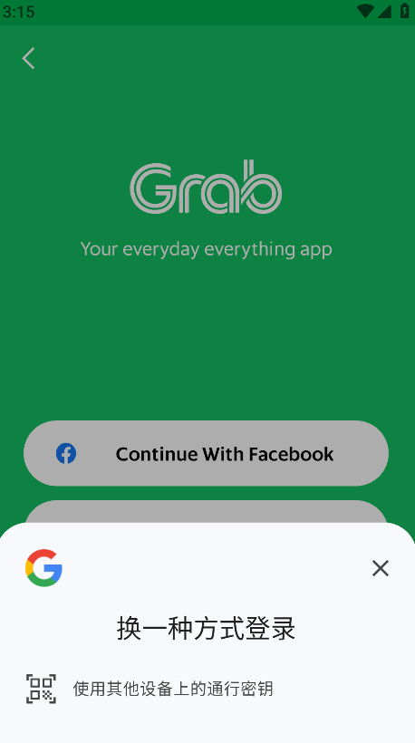 grab打车 5.368.200 最新版 3