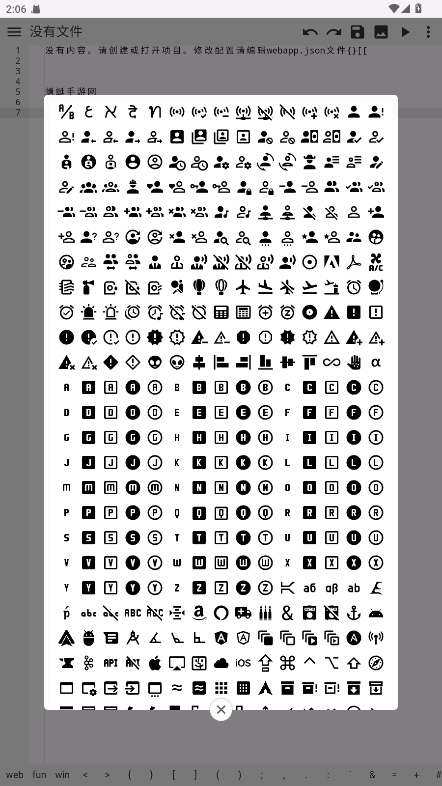 WebIDE 1.9.7 安卓版 2