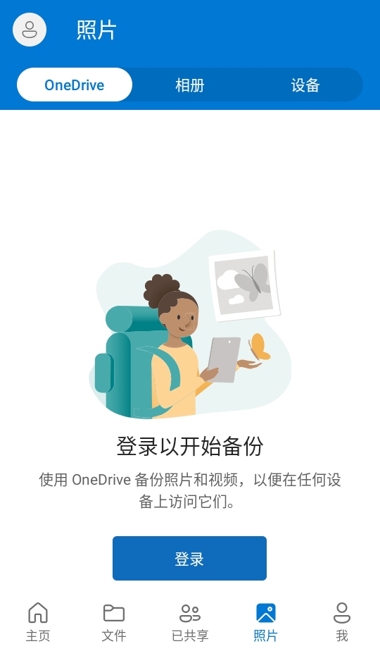微软网盘 7.36 (Beta 3) 最新版 0