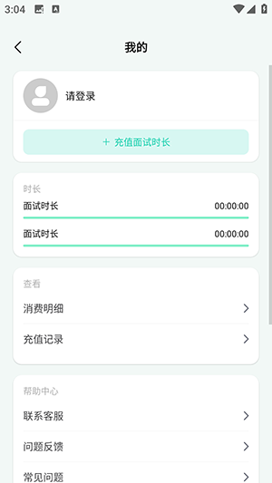 译妙蛙面试官 1.0.2 安卓版 1