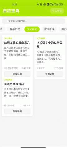 百应宝典 v1.0.0 安卓版 2