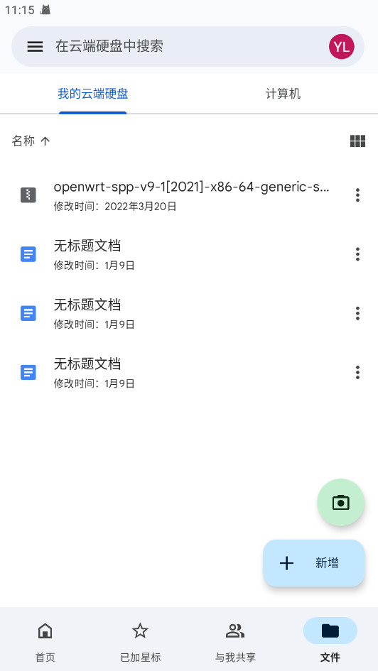 谷歌云端硬盘 2.25.290.1.. 最新版 3