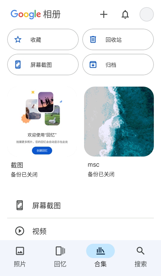 谷歌相册 7.39.0.787784983 最新版 2