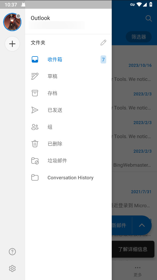 微软邮箱 4.2529.0 安卓版 3