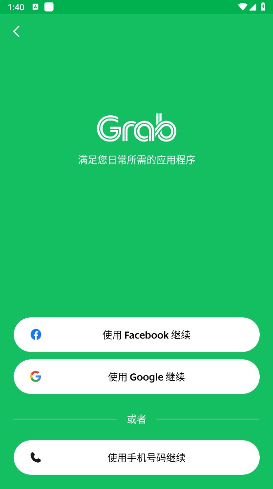 grab打车 5.368.200 最新版 0
