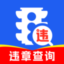 交通违章帮