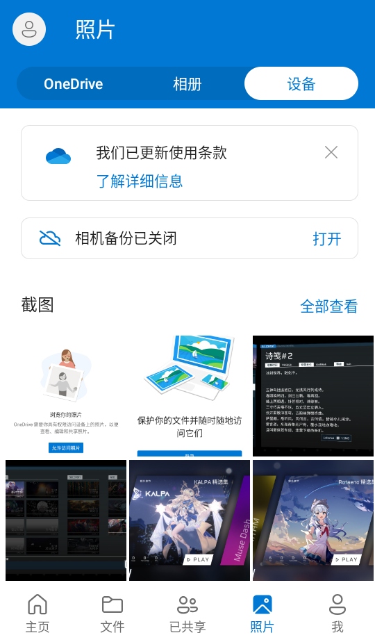 OneDrive安卓版 7.36 (Beta 3) 最新版 3
