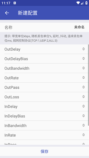 小周弱网4.0 4.0 安卓版 2