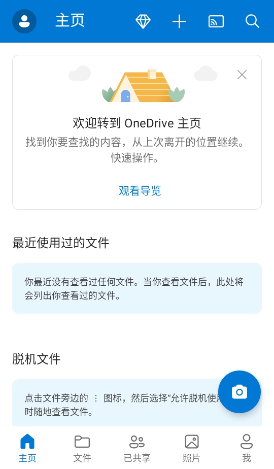 微软网盘 7.36 (Beta 3) 最新版 1