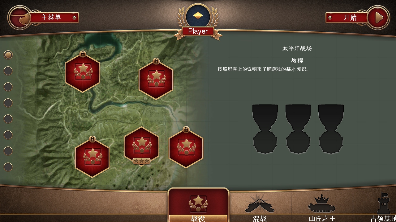战地霸主 1.2.1 官方版 1