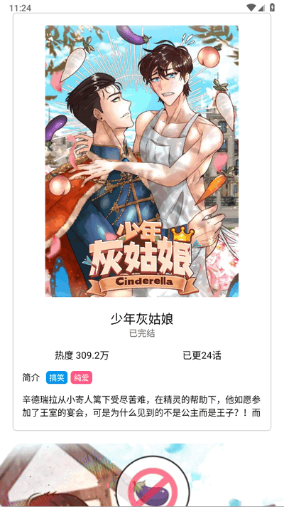 妖精漫画 1.2.5 安卓版 2