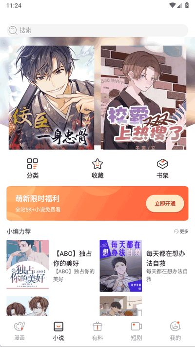 妖精漫画 1.2.5 安卓版 0