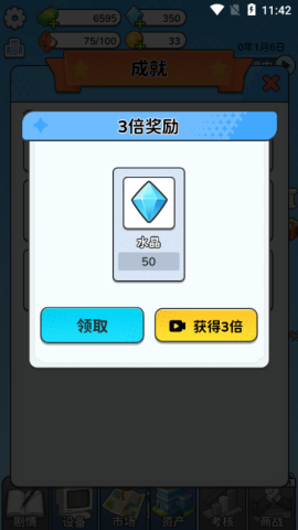 一步步翻盘 v1.0 安卓版 3