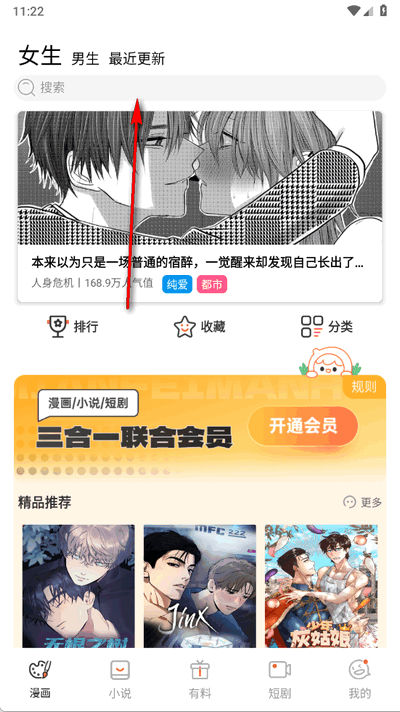 妖精漫画 1.2.5 安卓版 4