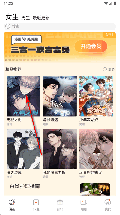 妖精漫画 1.2.5 安卓版 3