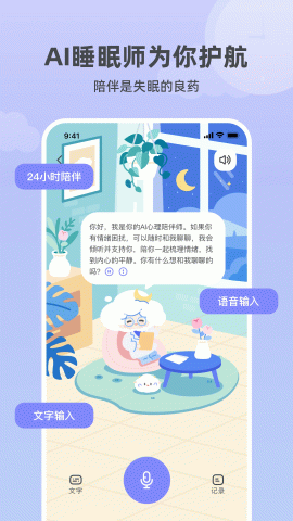How睡眠 1.1.1 安卓版 3
