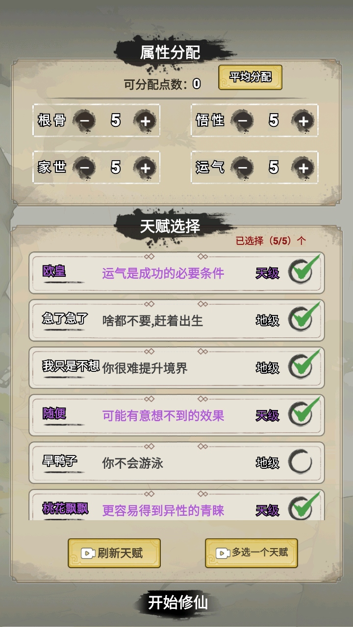 我不修仙只练剑免广告 1.0.0 最新版 4