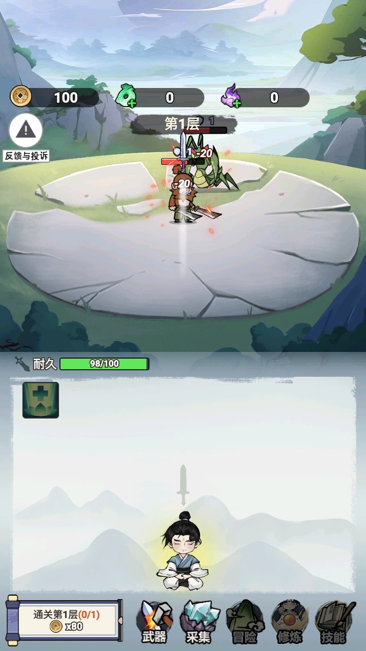 我不修仙只练剑免广告 1.0.0 最新版 1