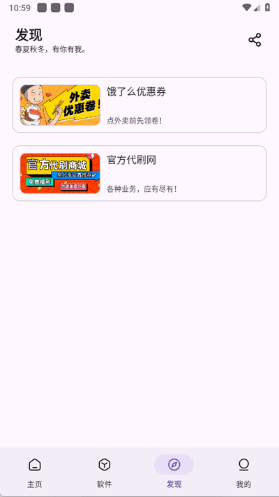 贵族软件库 2.1.0 官方版 3