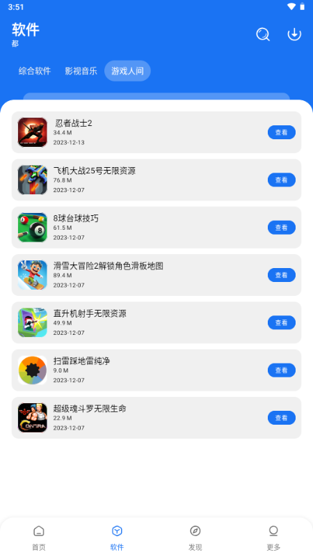 多多软件库 v1.0.0 安卓版 4