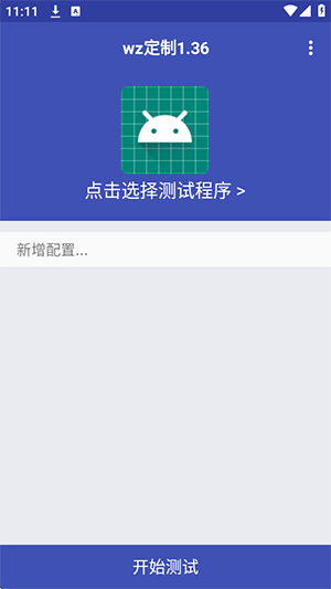wz定制1.36 1.36 安卓版 3