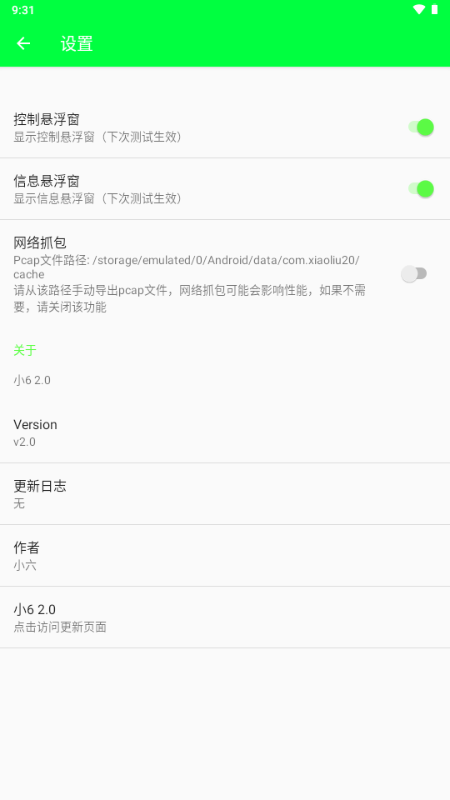 小6弱网2.0 2.0 最新版 4