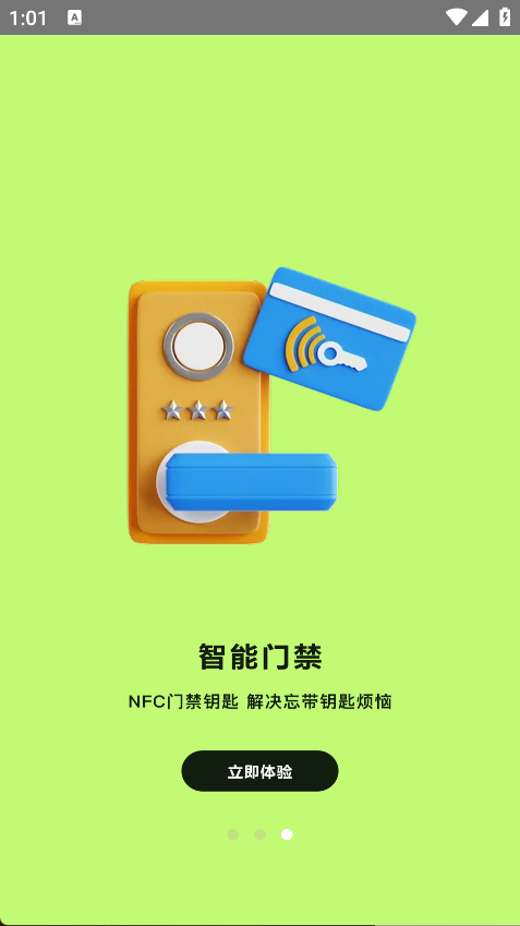 全能工具盒子 1.0 安卓版 4