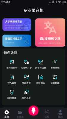 高清录音专家 1.0.1 安卓版 2