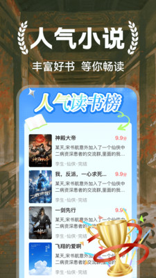 车载免费听书 1.0.2 安卓版 2