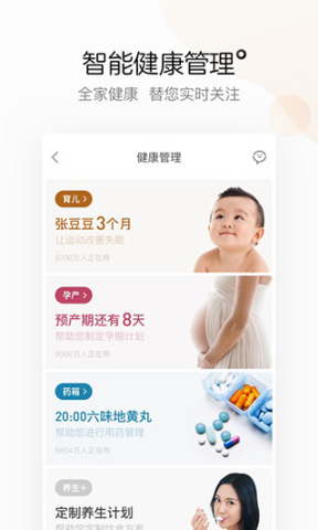 阿里健康AI 1.0.28 最新版 1