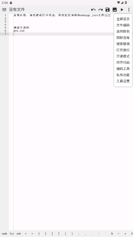 WebIDE 1.9.7 安卓版 1