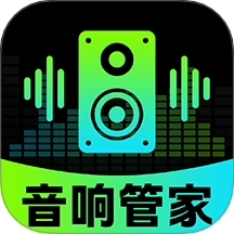 智能音响管家app下载-智能音响管家最新版下载