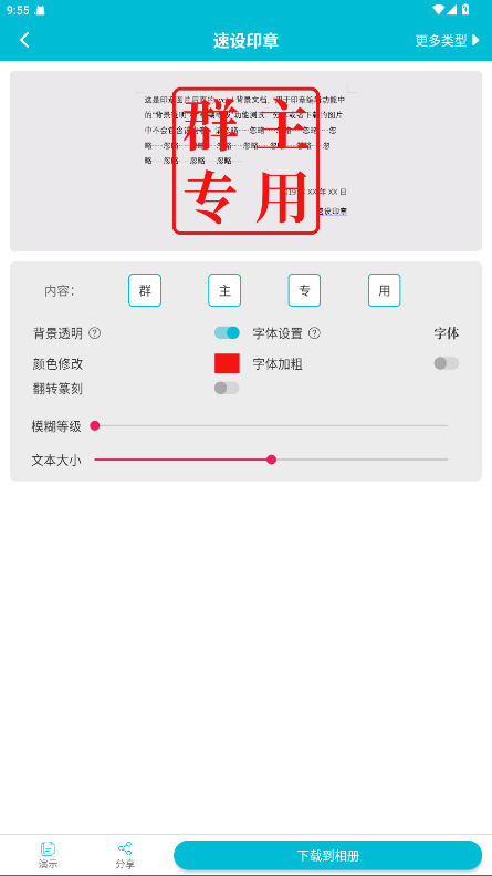 速设印章 3.3.7 最新版 3