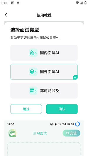 译妙蛙面试官 1.0.2 安卓版 3