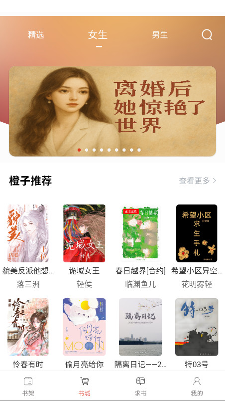 橙子阅读纯净版 1.6.1 安卓版 2