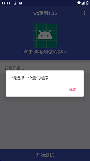 wz定制1.36 1.36 安卓版 0