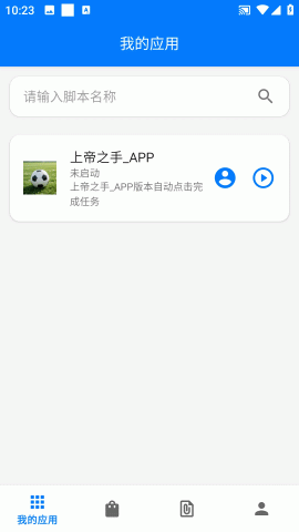 一键精灵 1.0 安卓版 3