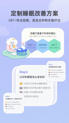 How睡眠 1.1.1 安卓版 1