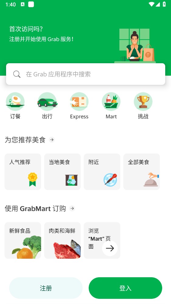 grab打车 5.368.200 最新版 2