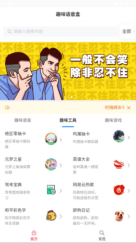 趣味语音盒子 v1.0 最新版 0
