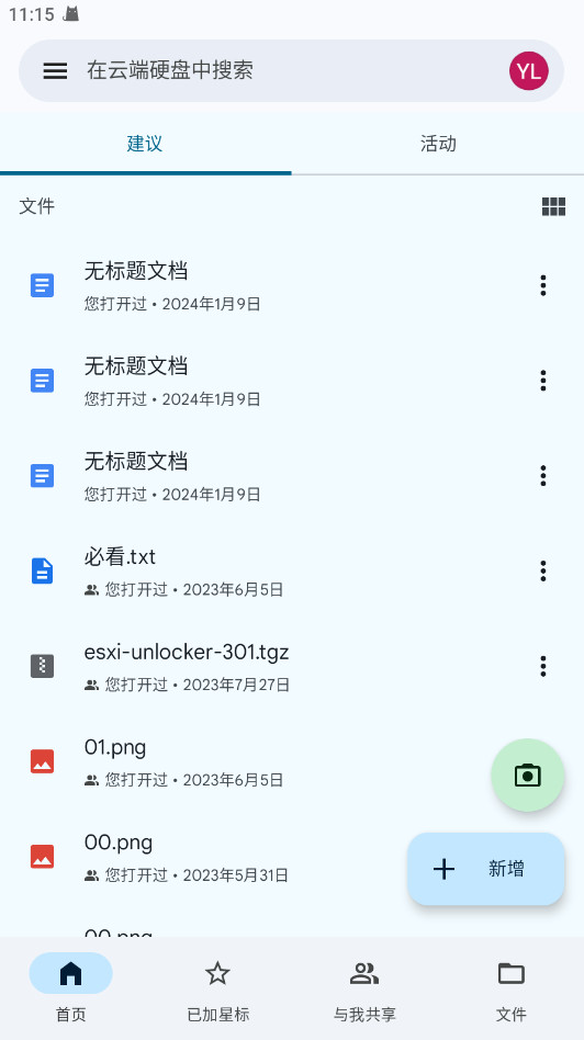 谷歌云端硬盘 2.25.290.1.. 最新版 0