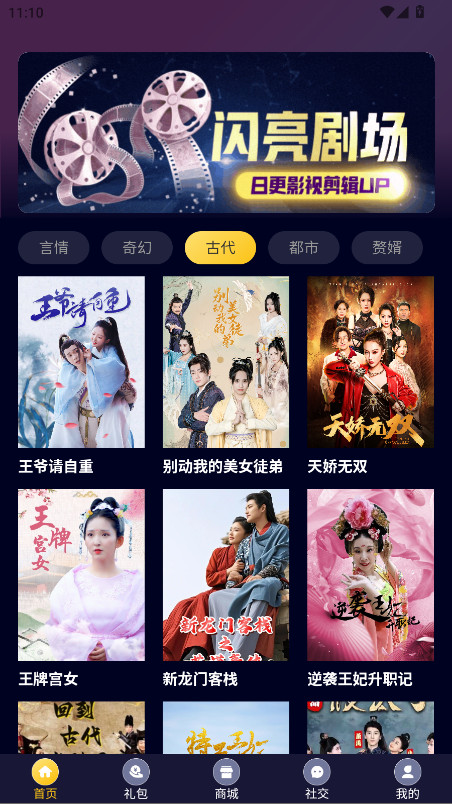 闪亮剧场 1.1.0 官方版 1