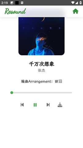 Resound音乐播放器 v1.3 安卓版 1